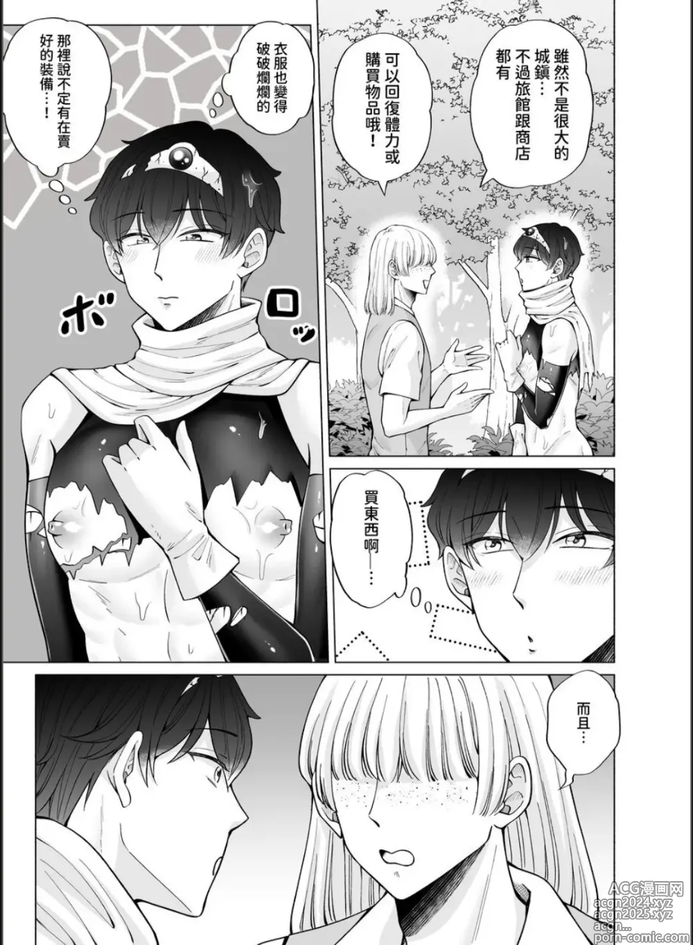 Page 22 of doujinshi Kugakusei Touma-kun no Grey na Beit 4 ~Isekai Zenpen~