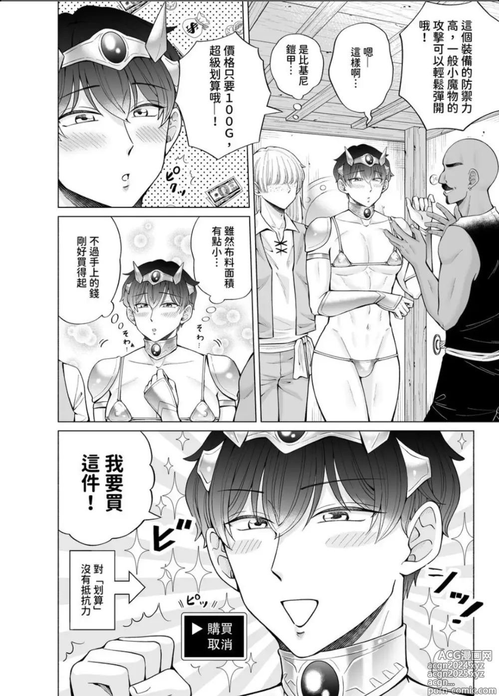 Page 27 of doujinshi Kugakusei Touma-kun no Grey na Beit 4 ~Isekai Zenpen~