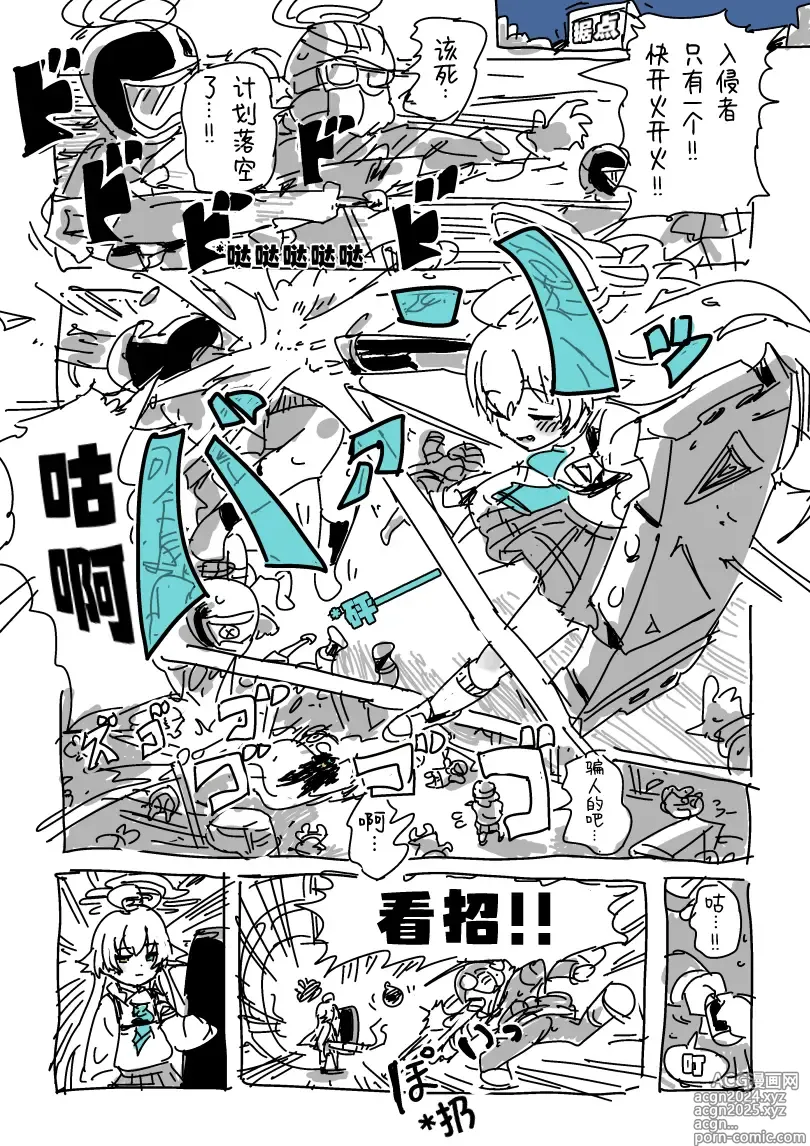 Page 1 of doujinshi Hoshino to Sensei