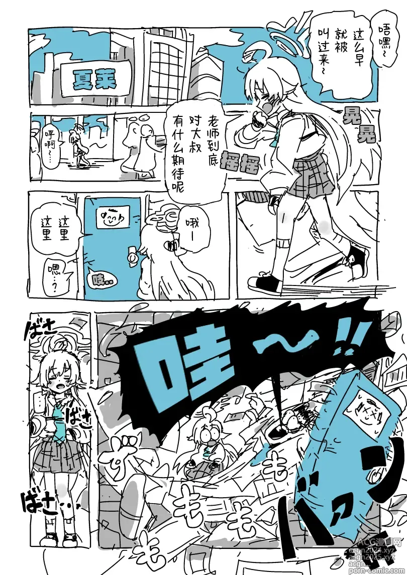 Page 4 of doujinshi Hoshino to Sensei