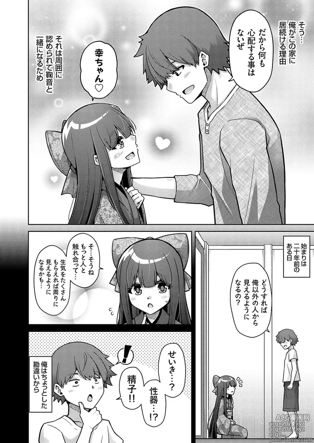 Page 5 of manga COMIC Grape Vol. 130