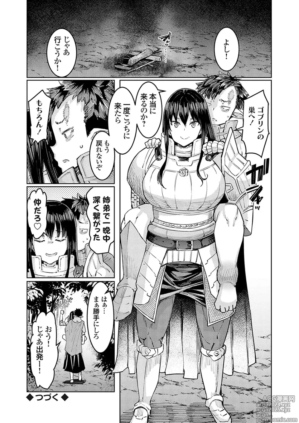 Page 89 of manga COMIC Grape Vol. 130