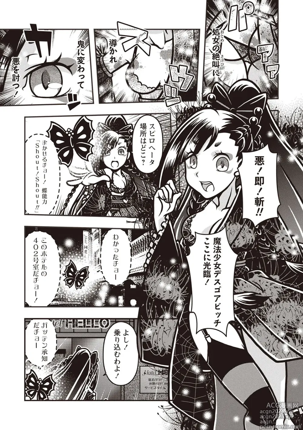 Page 132 of manga COMIC Necrosis Vol. 25