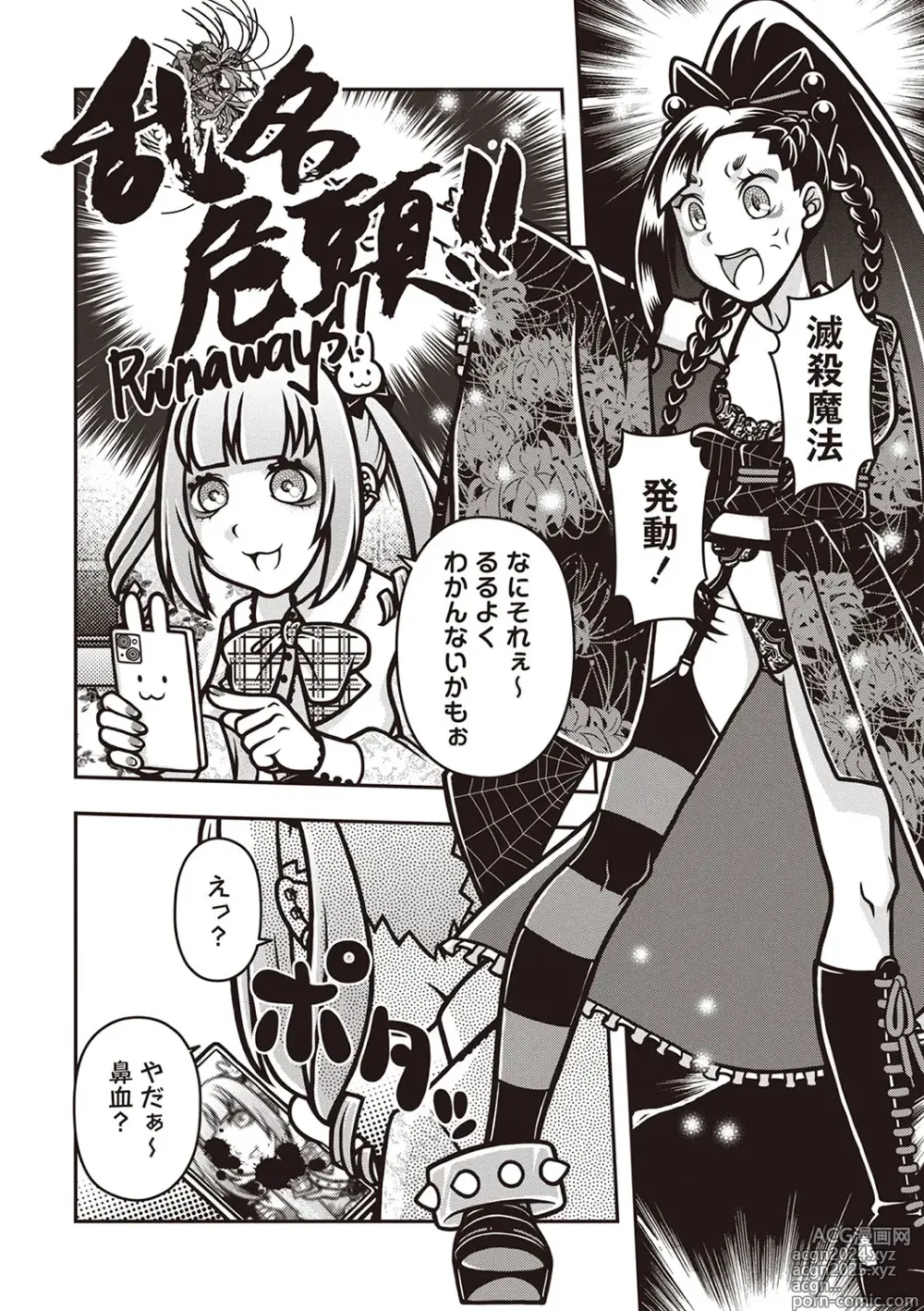 Page 137 of manga COMIC Necrosis Vol. 25