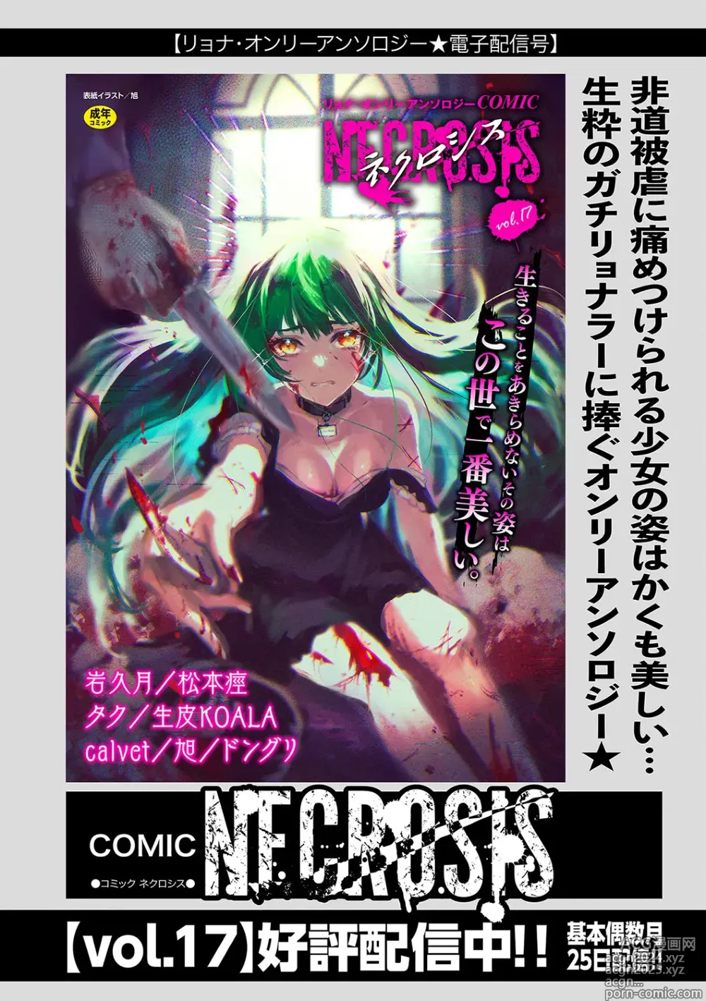 Page 168 of manga COMIC Necrosis Vol. 25