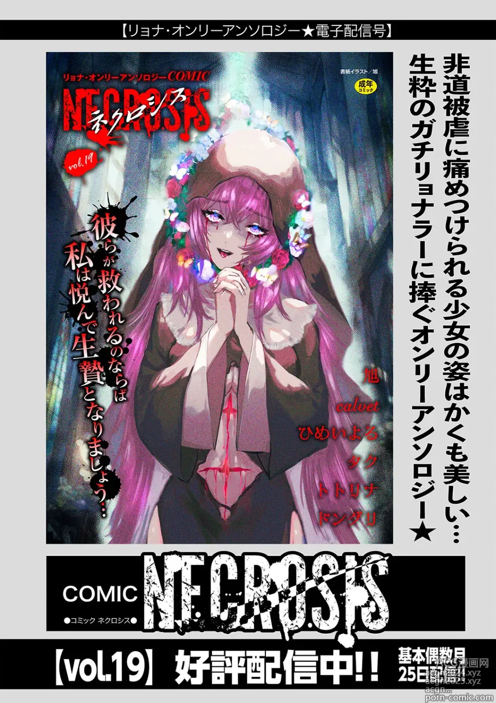 Page 170 of manga COMIC Necrosis Vol. 25