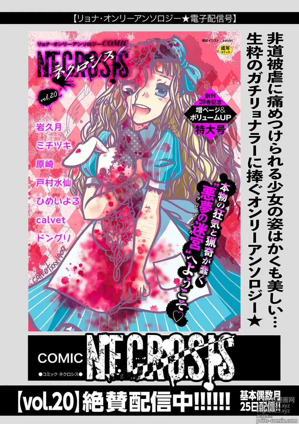 Page 171 of manga COMIC Necrosis Vol. 25