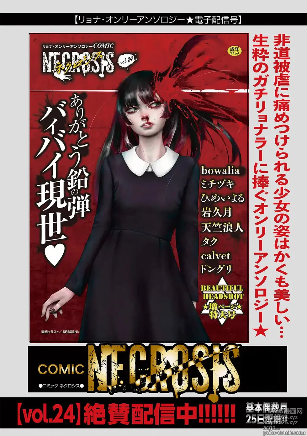 Page 175 of manga COMIC Necrosis Vol. 25