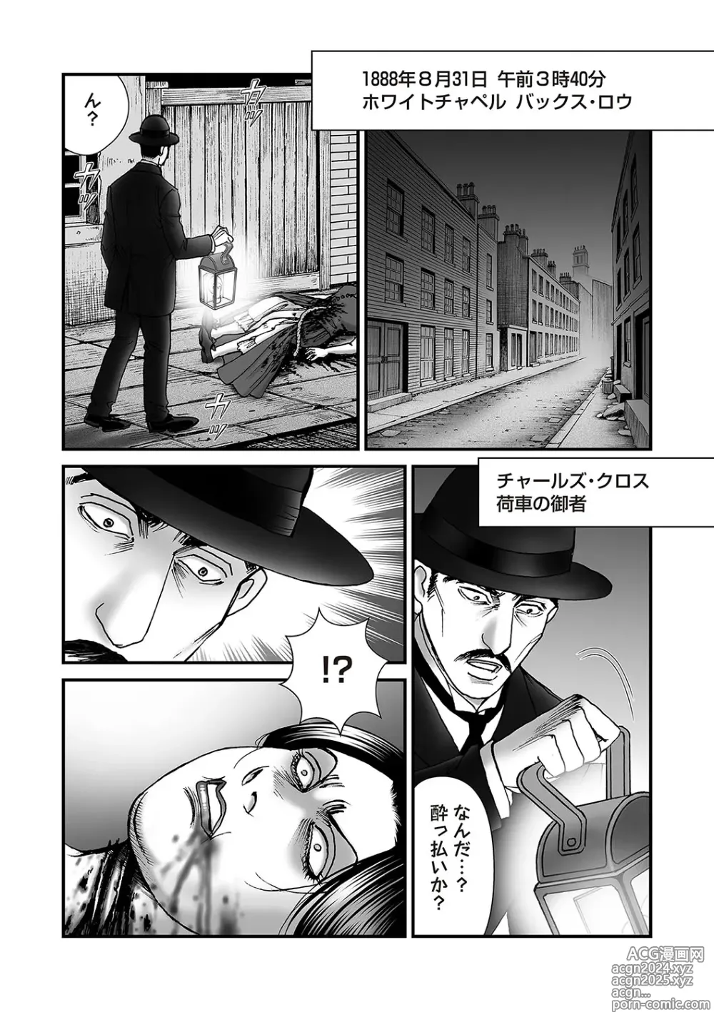 Page 44 of manga COMIC Necrosis Vol. 25