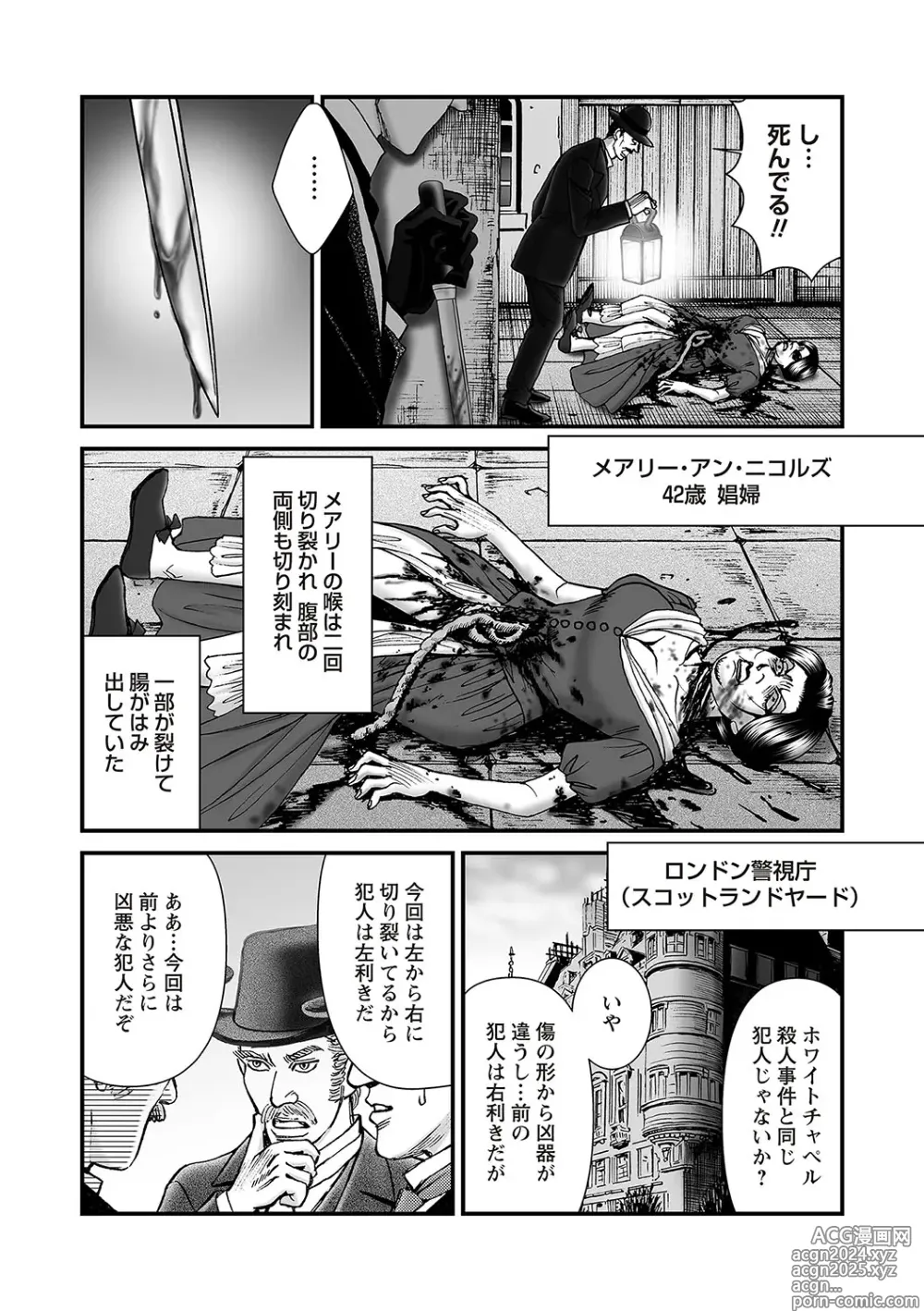 Page 45 of manga COMIC Necrosis Vol. 25