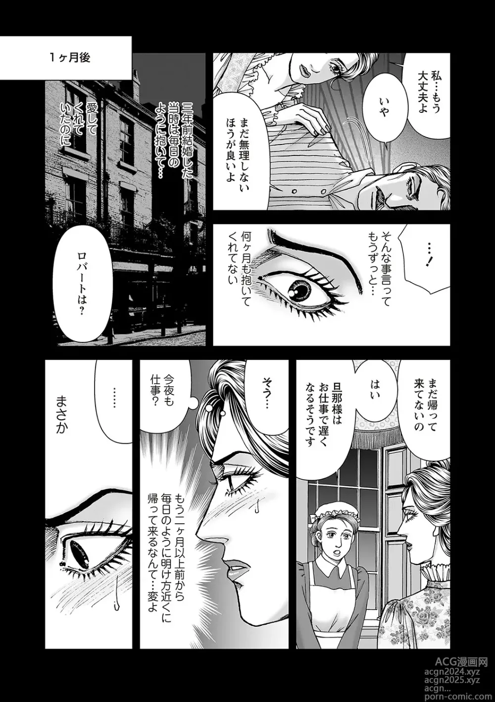 Page 48 of manga COMIC Necrosis Vol. 25