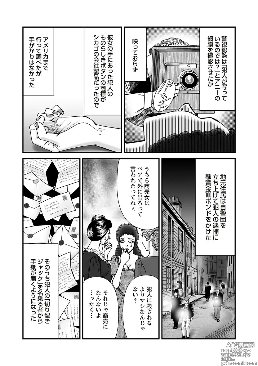 Page 52 of manga COMIC Necrosis Vol. 25