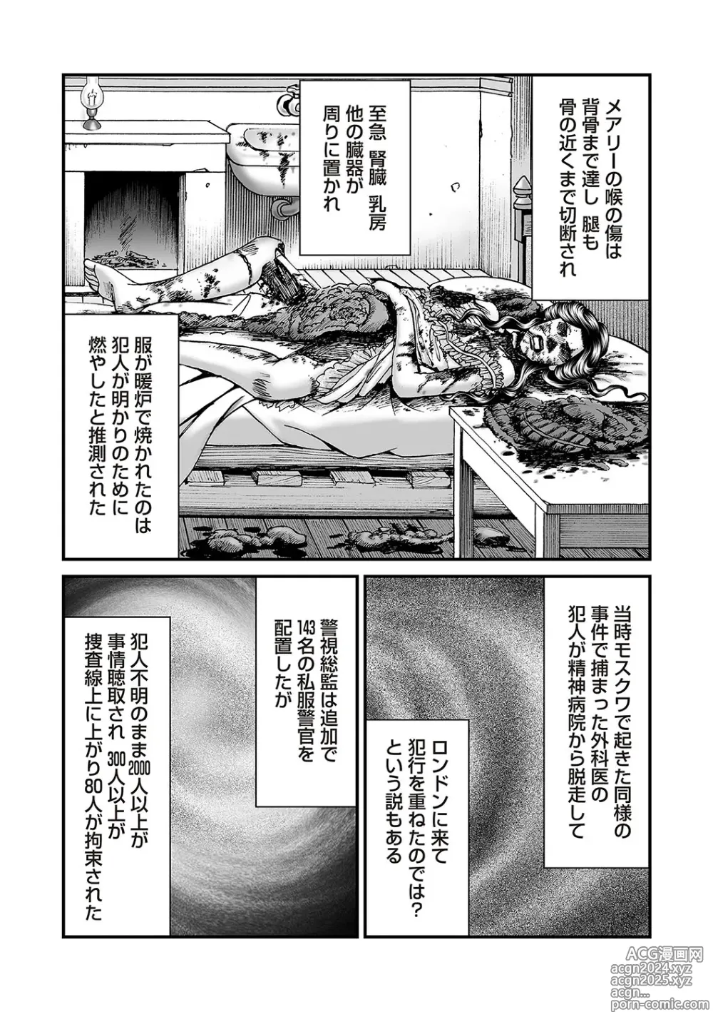 Page 71 of manga COMIC Necrosis Vol. 25