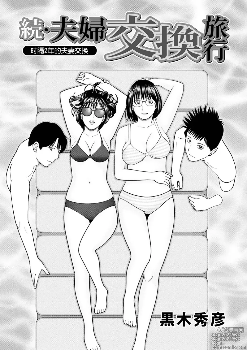 Page 1 of manga Zoku Fuufu Koukan Ryokou Ch.1 (decensored)