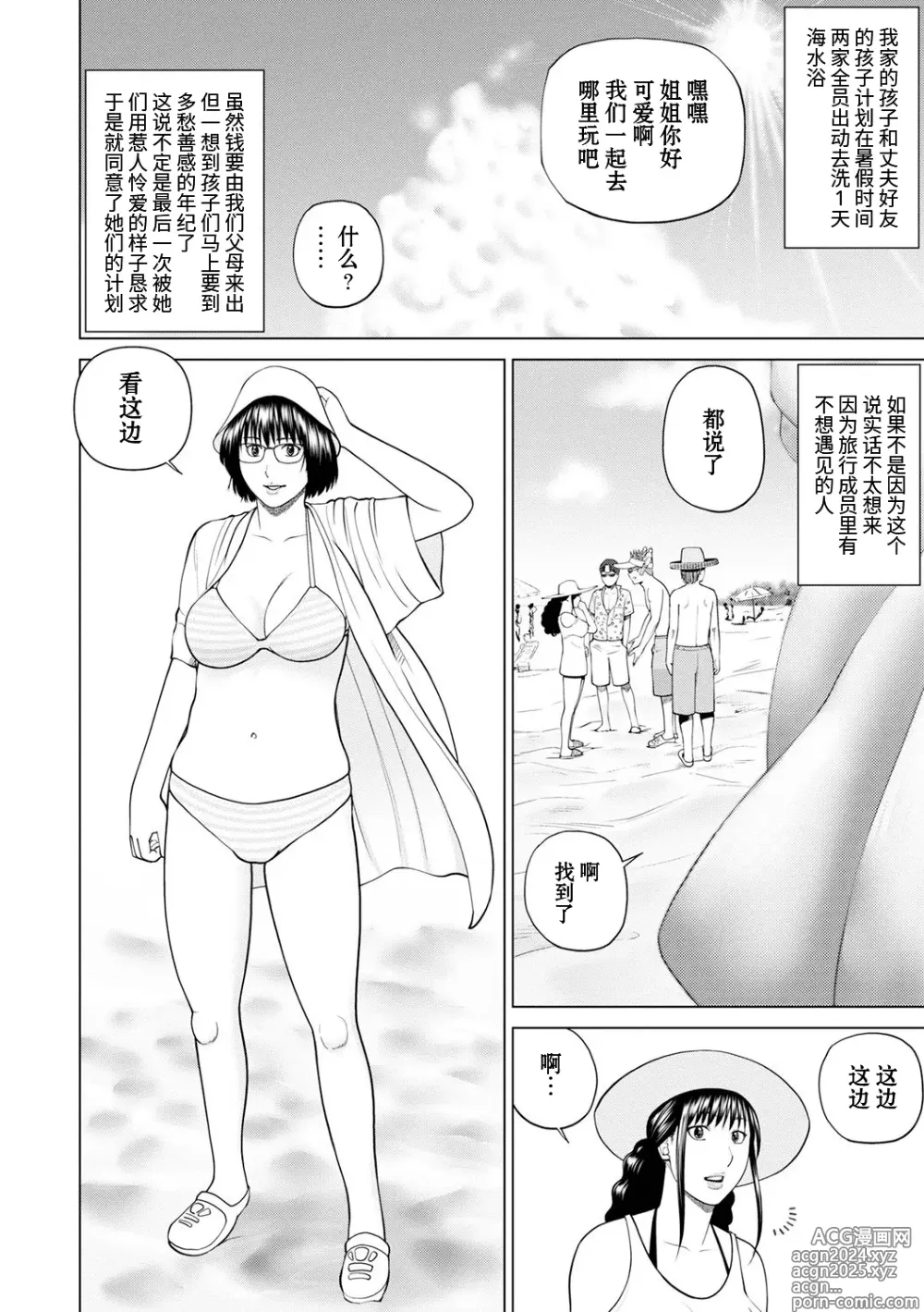 Page 2 of manga Zoku Fuufu Koukan Ryokou Ch.1 (decensored)