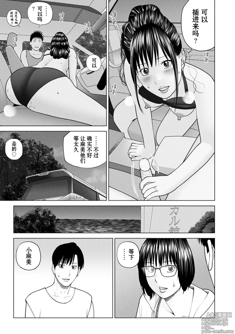 Page 15 of manga Zoku Fuufu Koukan Ryokou Ch.1 (decensored)