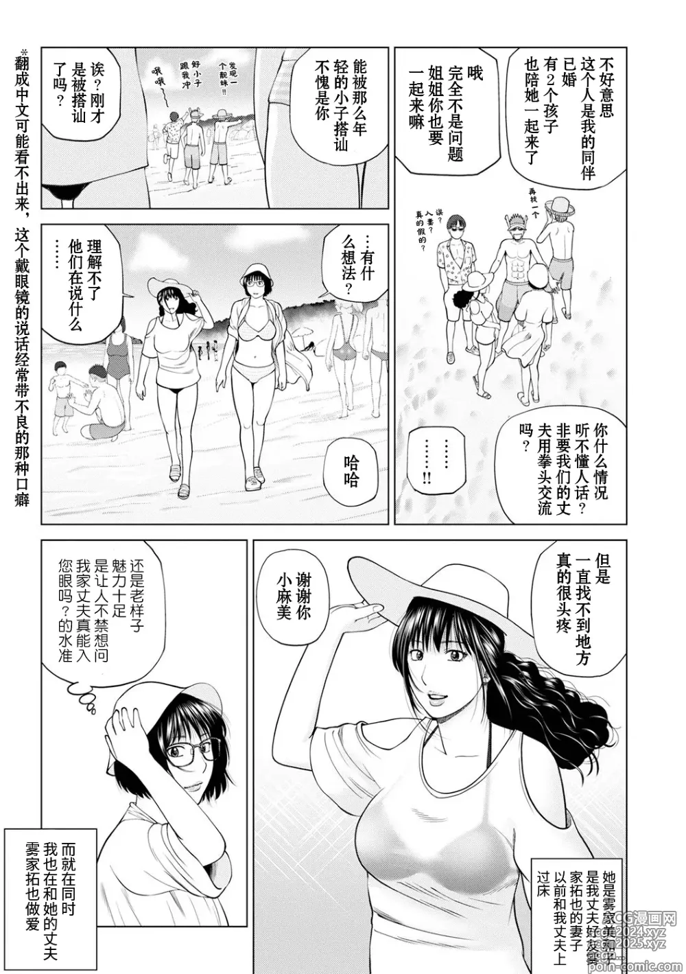 Page 3 of manga Zoku Fuufu Koukan Ryokou Ch.1 (decensored)