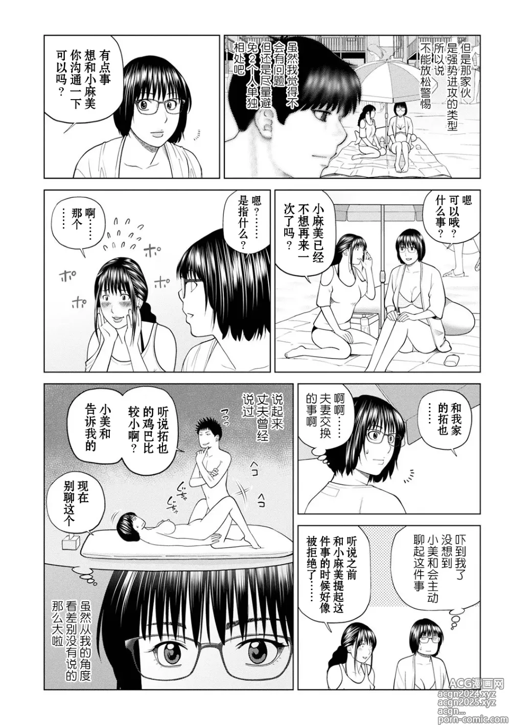 Page 6 of manga Zoku Fuufu Koukan Ryokou Ch.1 (decensored)