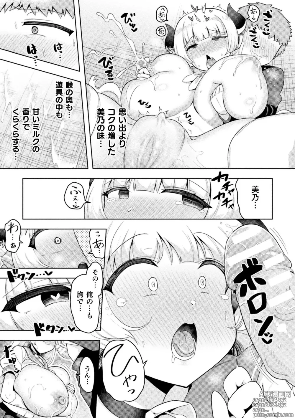 Page 15 of manga Bessatsu Comic Unreal Jingai Osananajimi to no Hatsutaiken Vol.1