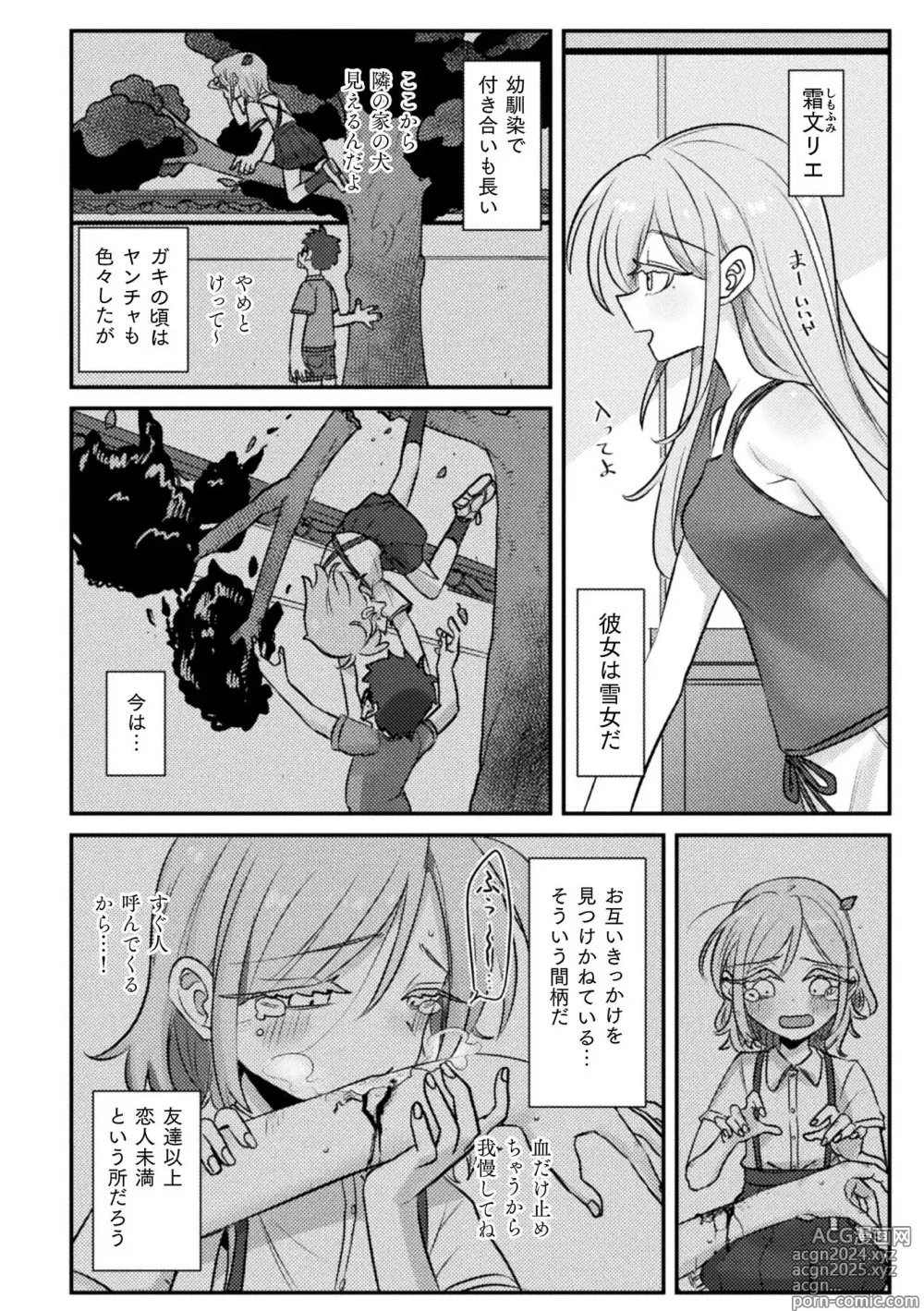 Page 66 of manga Bessatsu Comic Unreal Jingai Osananajimi to no Hatsutaiken Vol.1