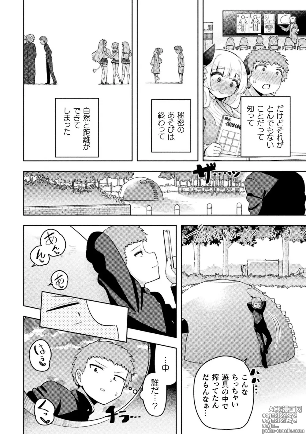 Page 8 of manga Bessatsu Comic Unreal Jingai Osananajimi to no Hatsutaiken Vol.1