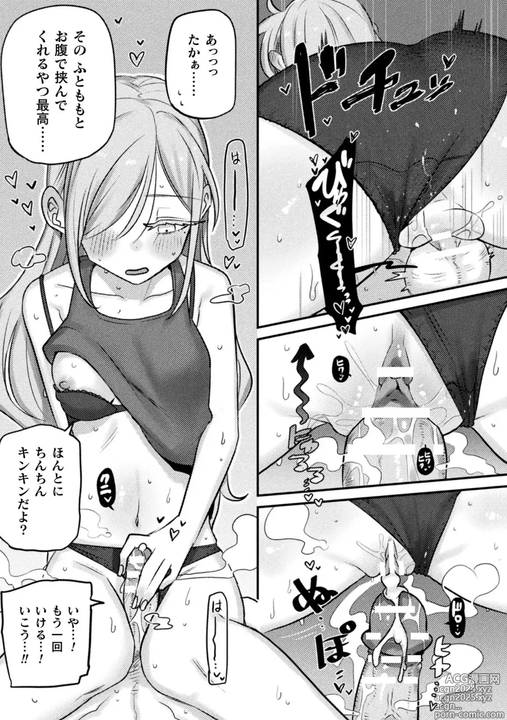 Page 81 of manga Bessatsu Comic Unreal Jingai Osananajimi to no Hatsutaiken Vol.1