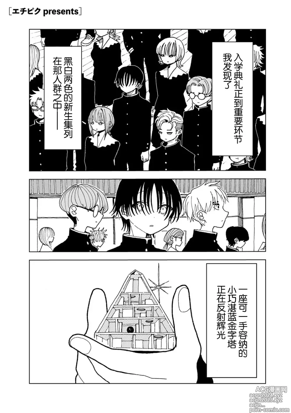 Page 2 of manga Plastic yori Toumei na Bakudan