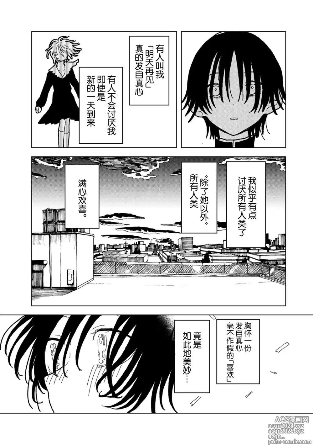 Page 21 of manga Plastic yori Toumei na Bakudan