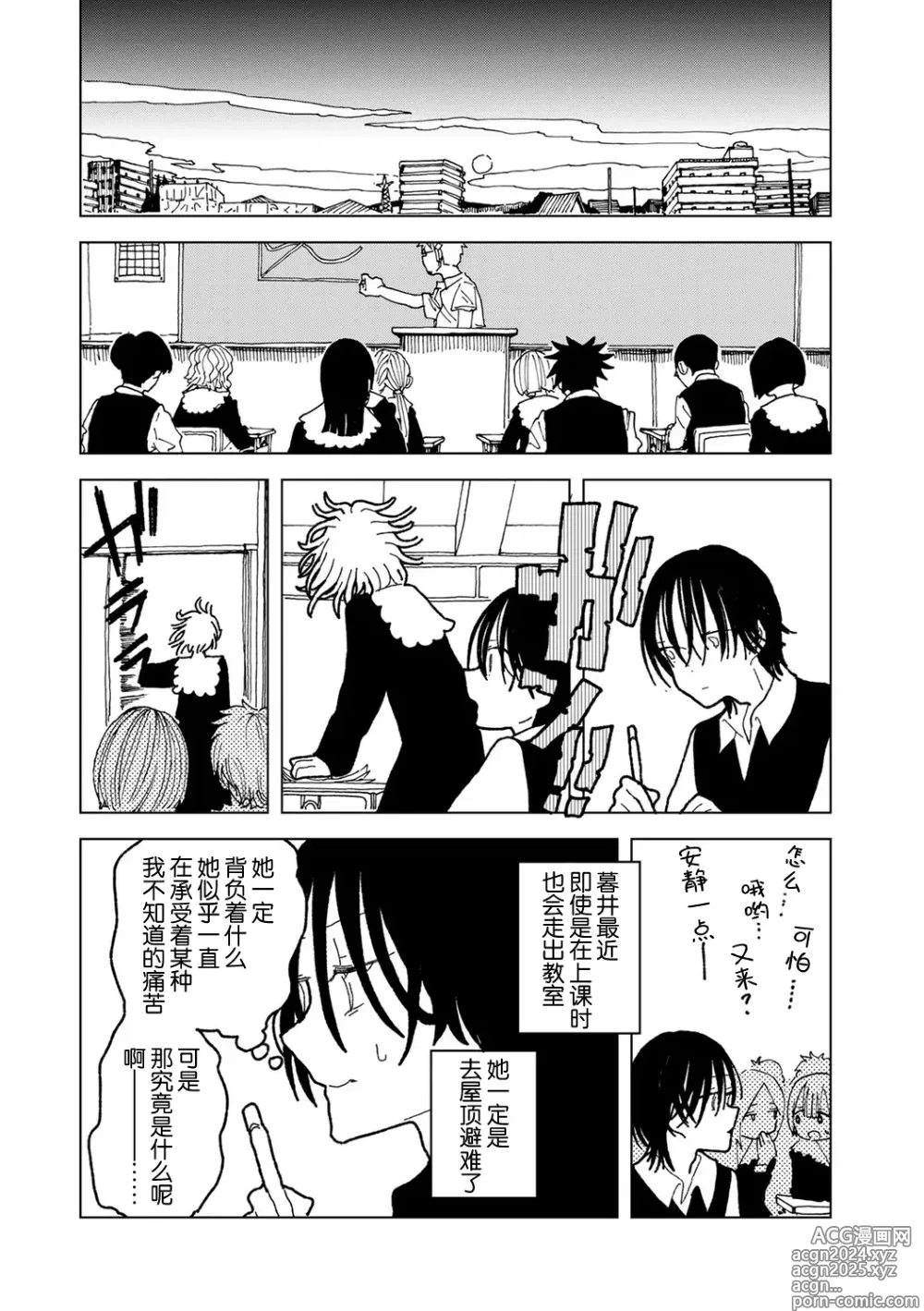 Page 22 of manga Plastic yori Toumei na Bakudan