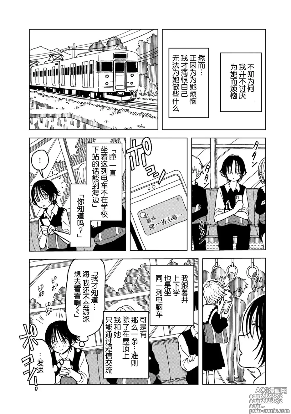 Page 23 of manga Plastic yori Toumei na Bakudan