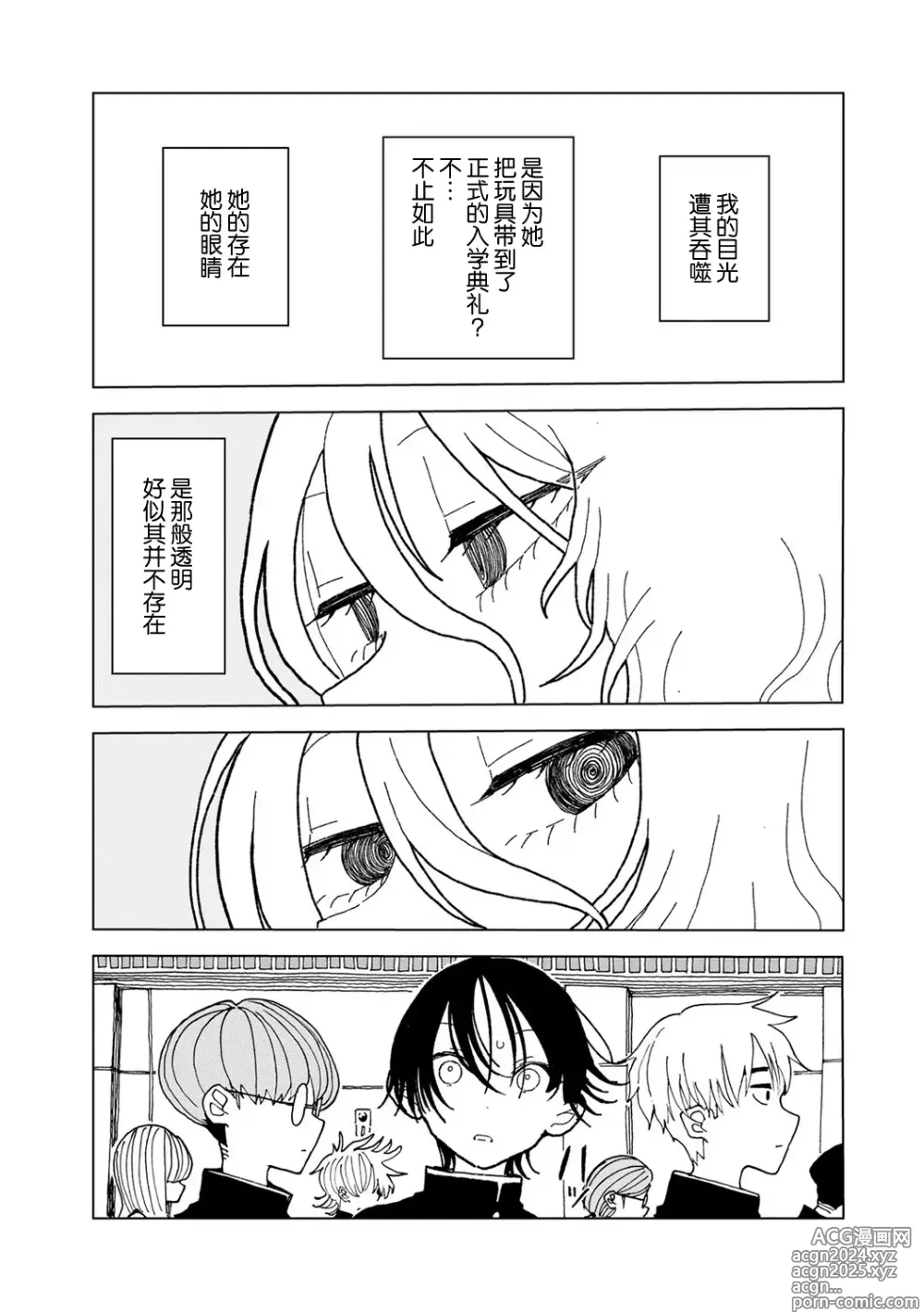 Page 4 of manga Plastic yori Toumei na Bakudan