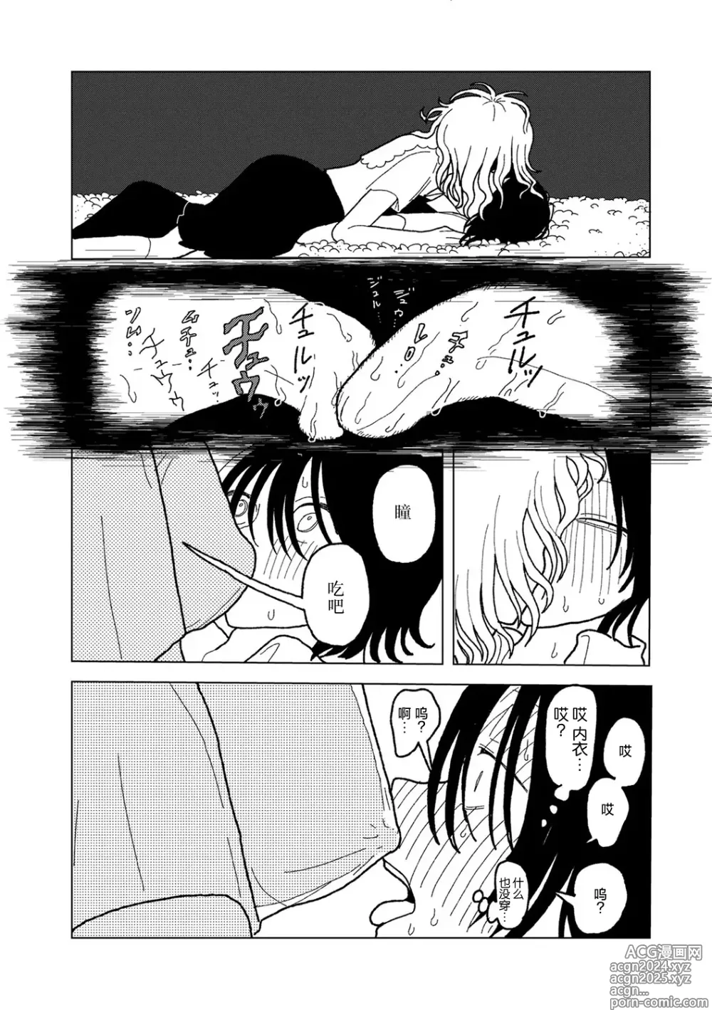 Page 31 of manga Plastic yori Toumei na Bakudan