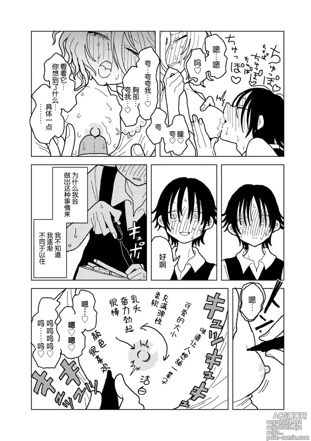 Page 35 of manga Plastic yori Toumei na Bakudan