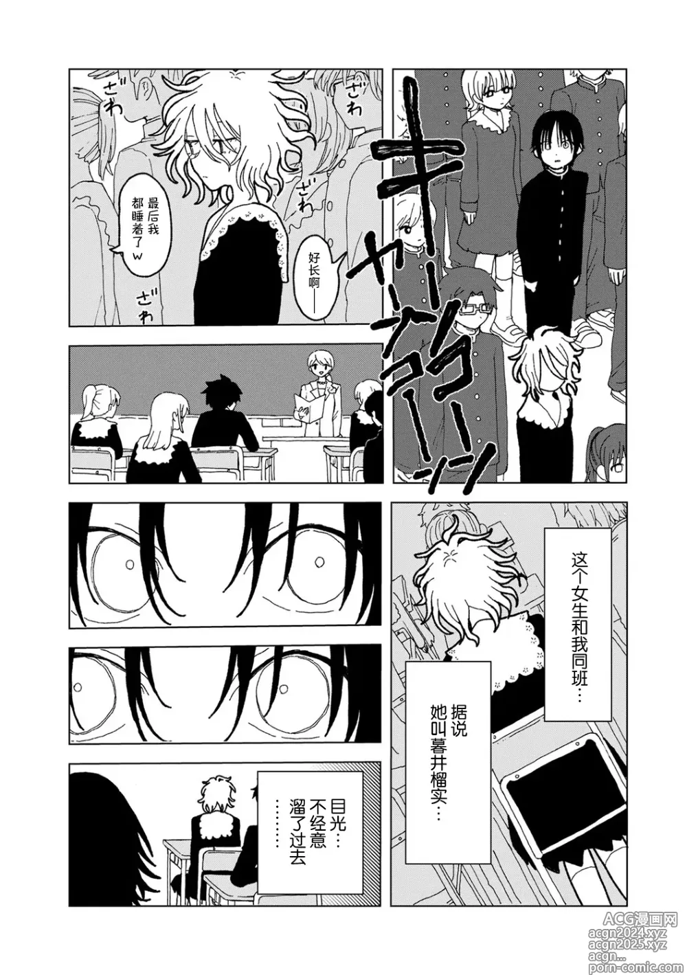 Page 5 of manga Plastic yori Toumei na Bakudan