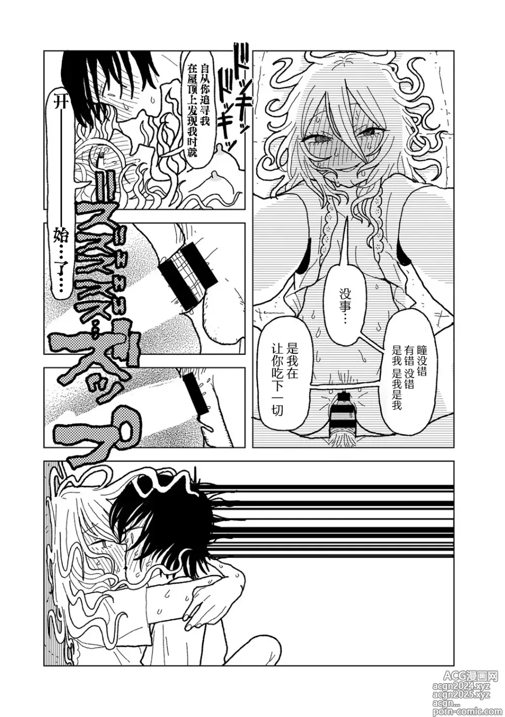 Page 46 of manga Plastic yori Toumei na Bakudan