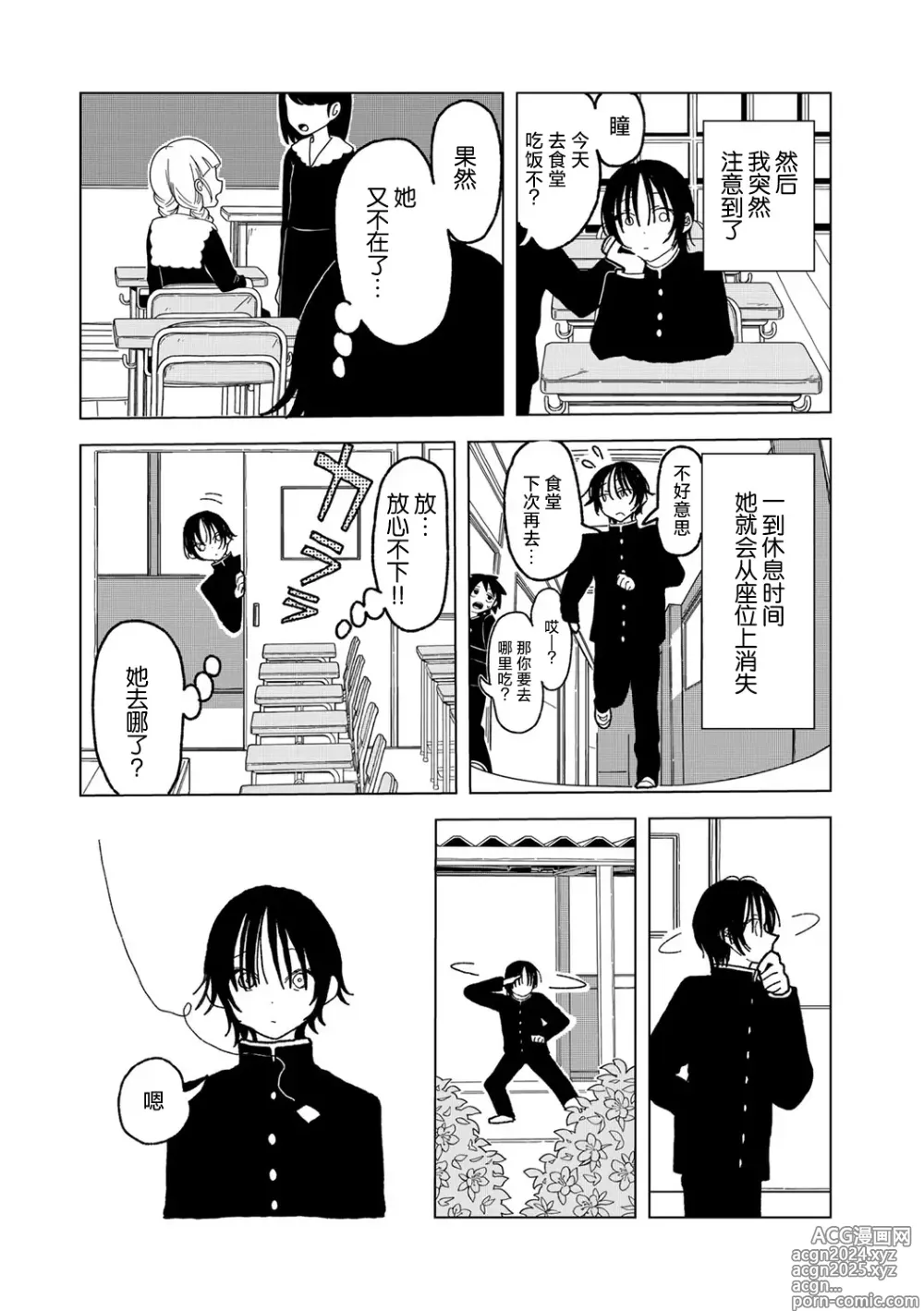 Page 6 of manga Plastic yori Toumei na Bakudan