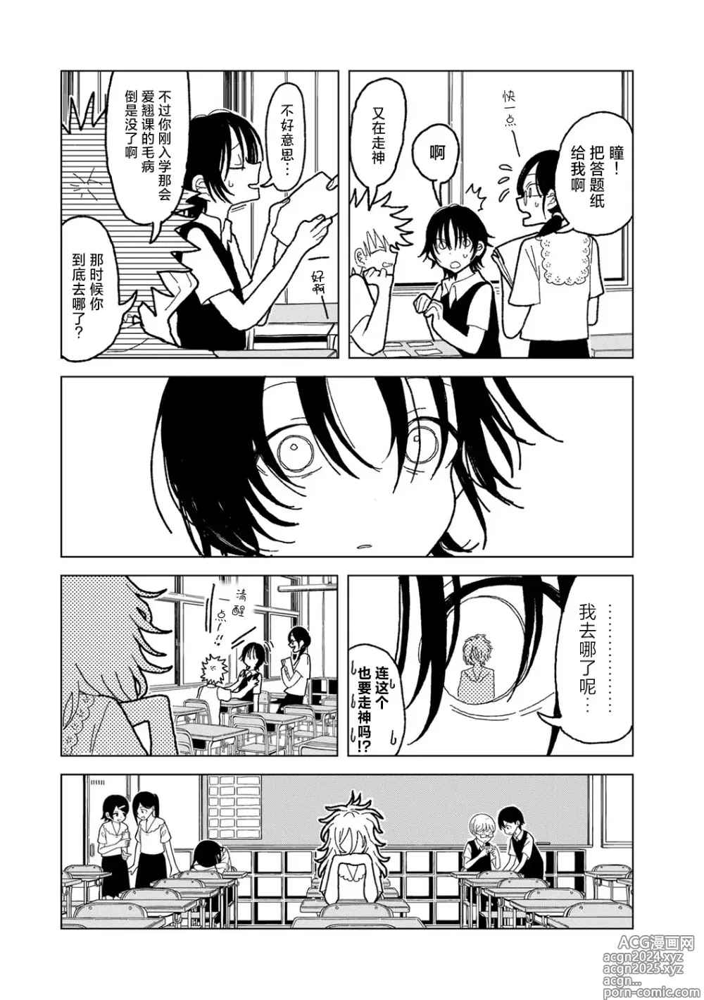 Page 58 of manga Plastic yori Toumei na Bakudan