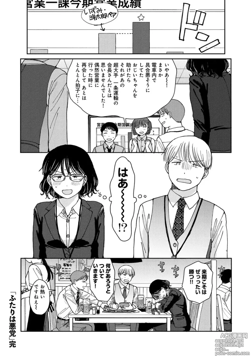 Page 108 of manga COMIC kisshug vol.5