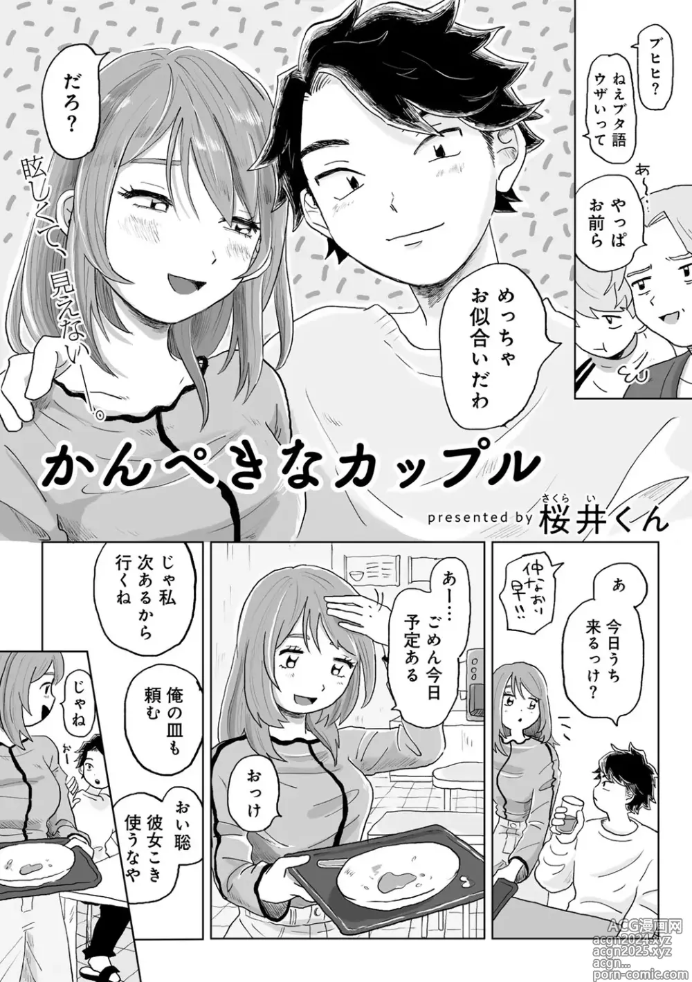 Page 112 of manga COMIC kisshug vol.5