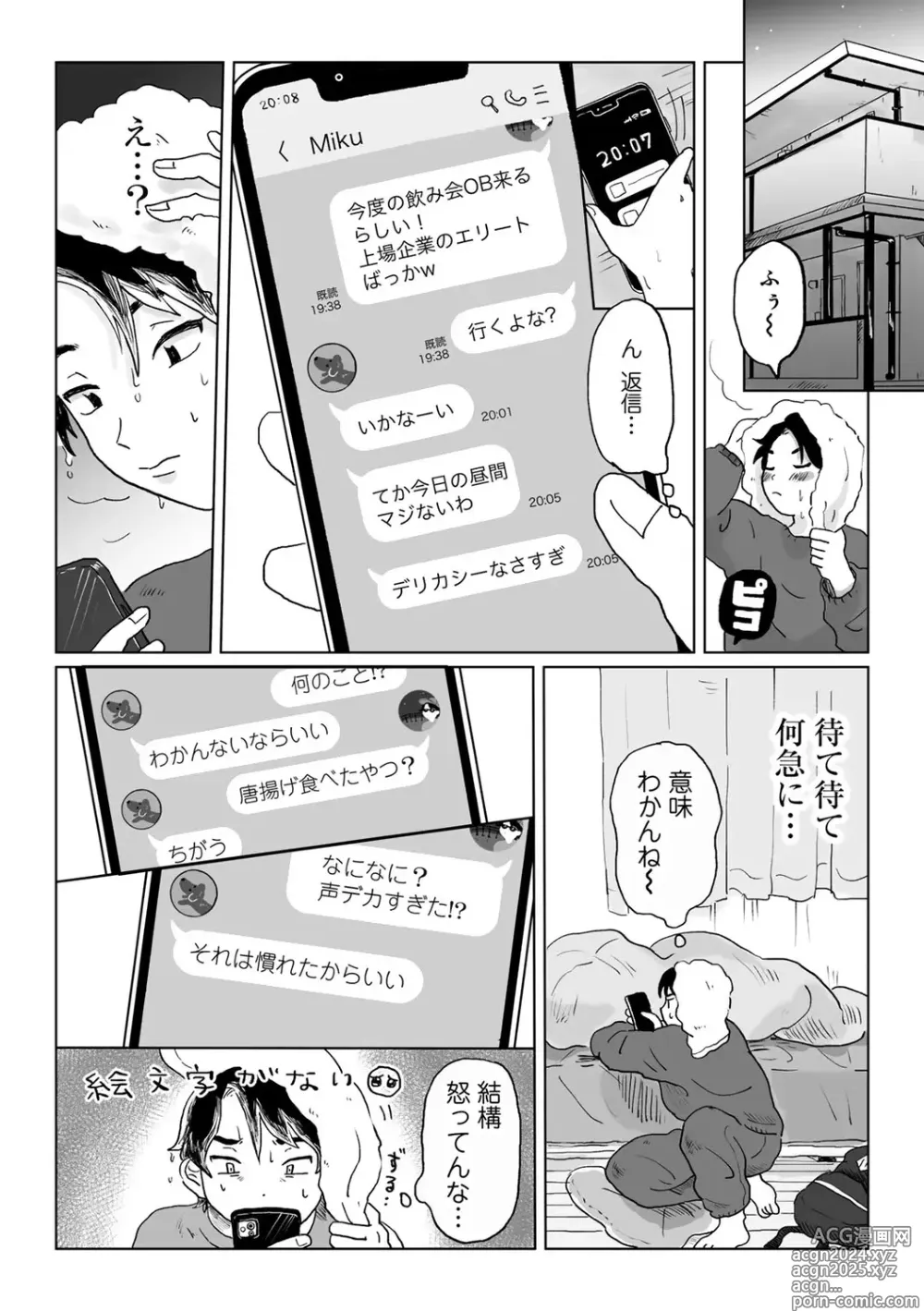 Page 113 of manga COMIC kisshug vol.5