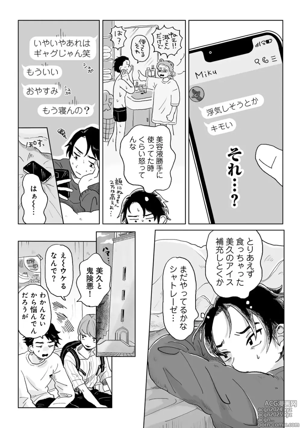 Page 114 of manga COMIC kisshug vol.5