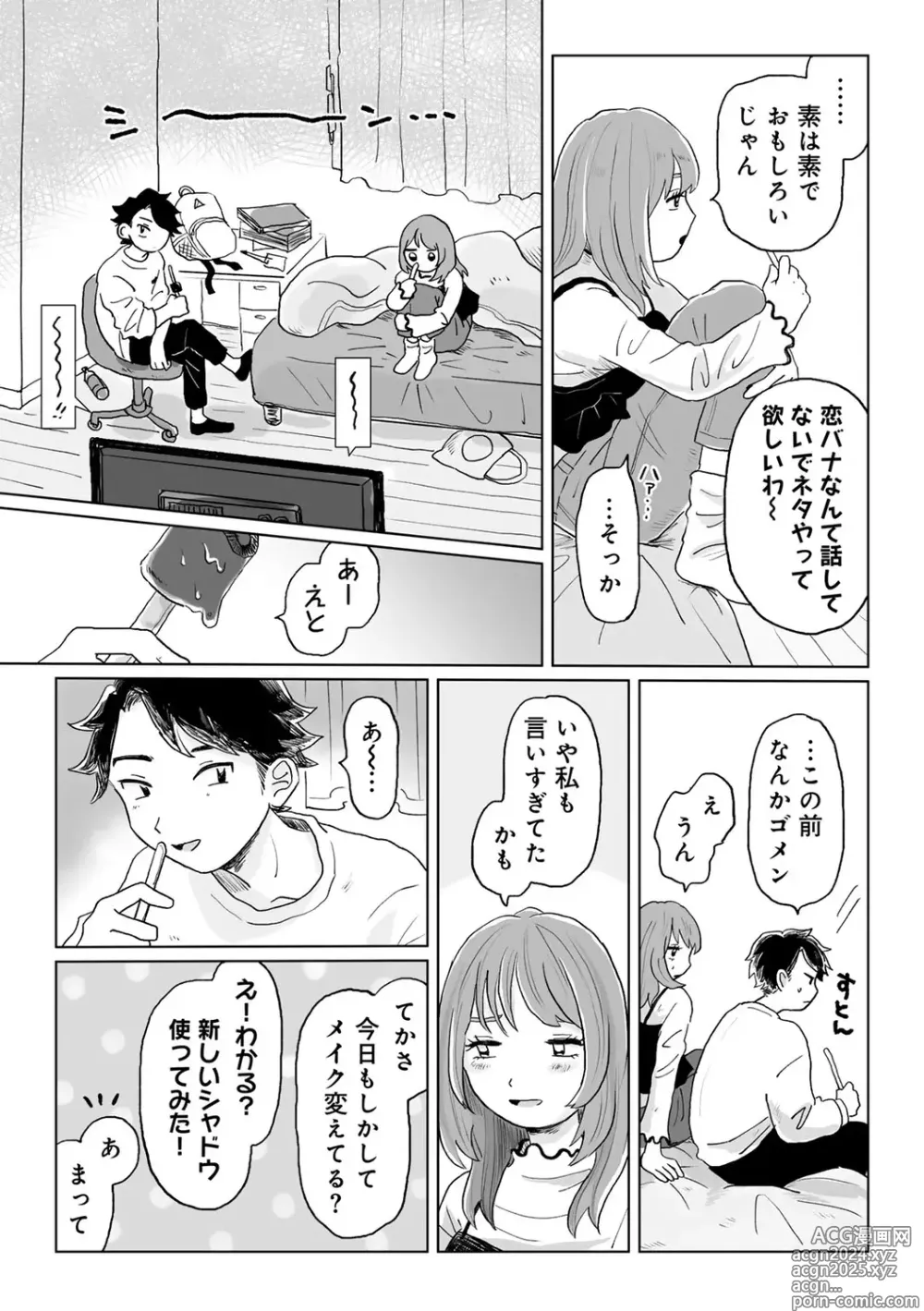 Page 116 of manga COMIC kisshug vol.5