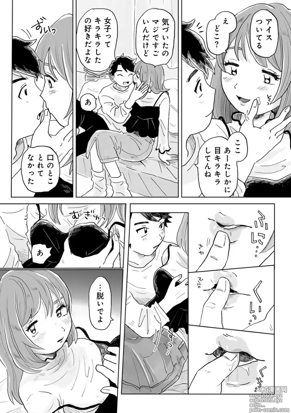 Page 117 of manga COMIC kisshug vol.5