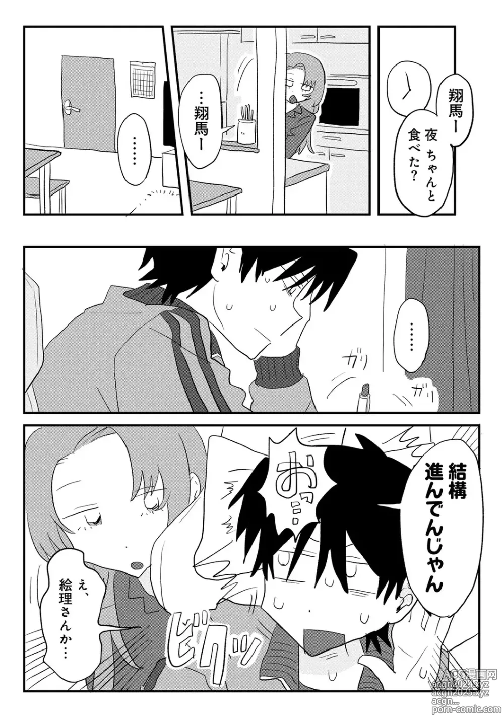 Page 13 of manga COMIC kisshug vol.5