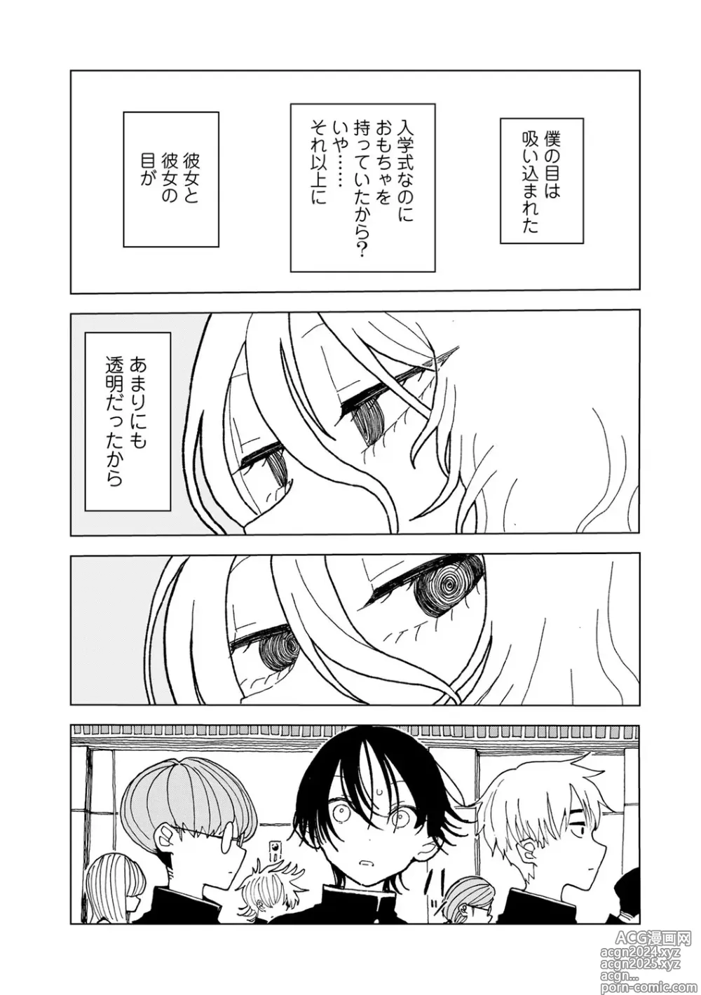 Page 139 of manga COMIC kisshug vol.5