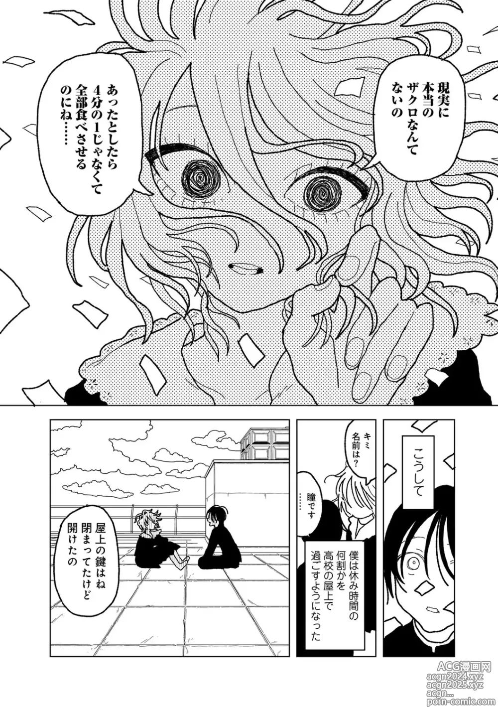 Page 149 of manga COMIC kisshug vol.5