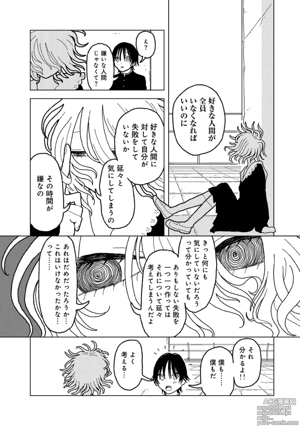 Page 153 of manga COMIC kisshug vol.5