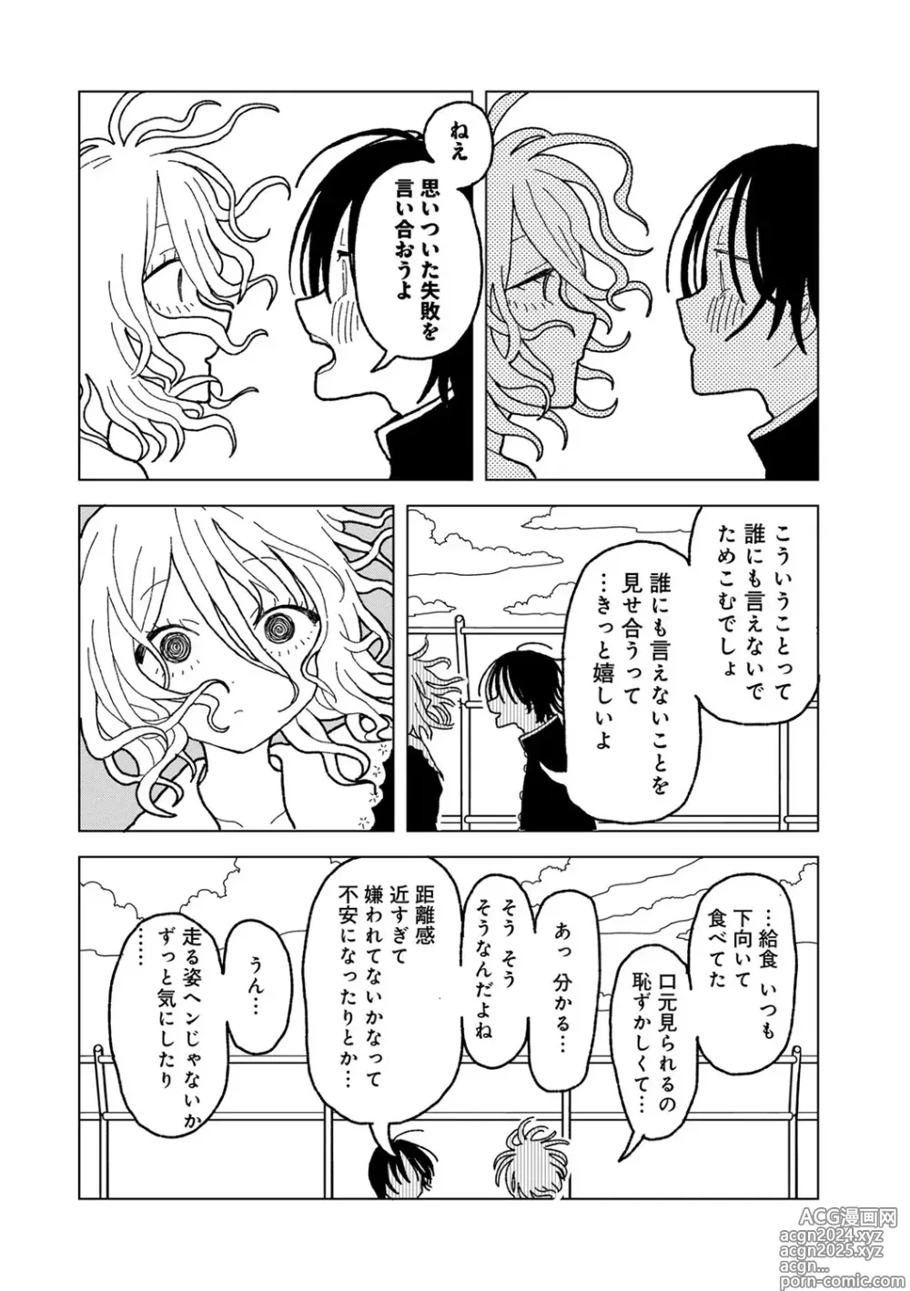 Page 154 of manga COMIC kisshug vol.5