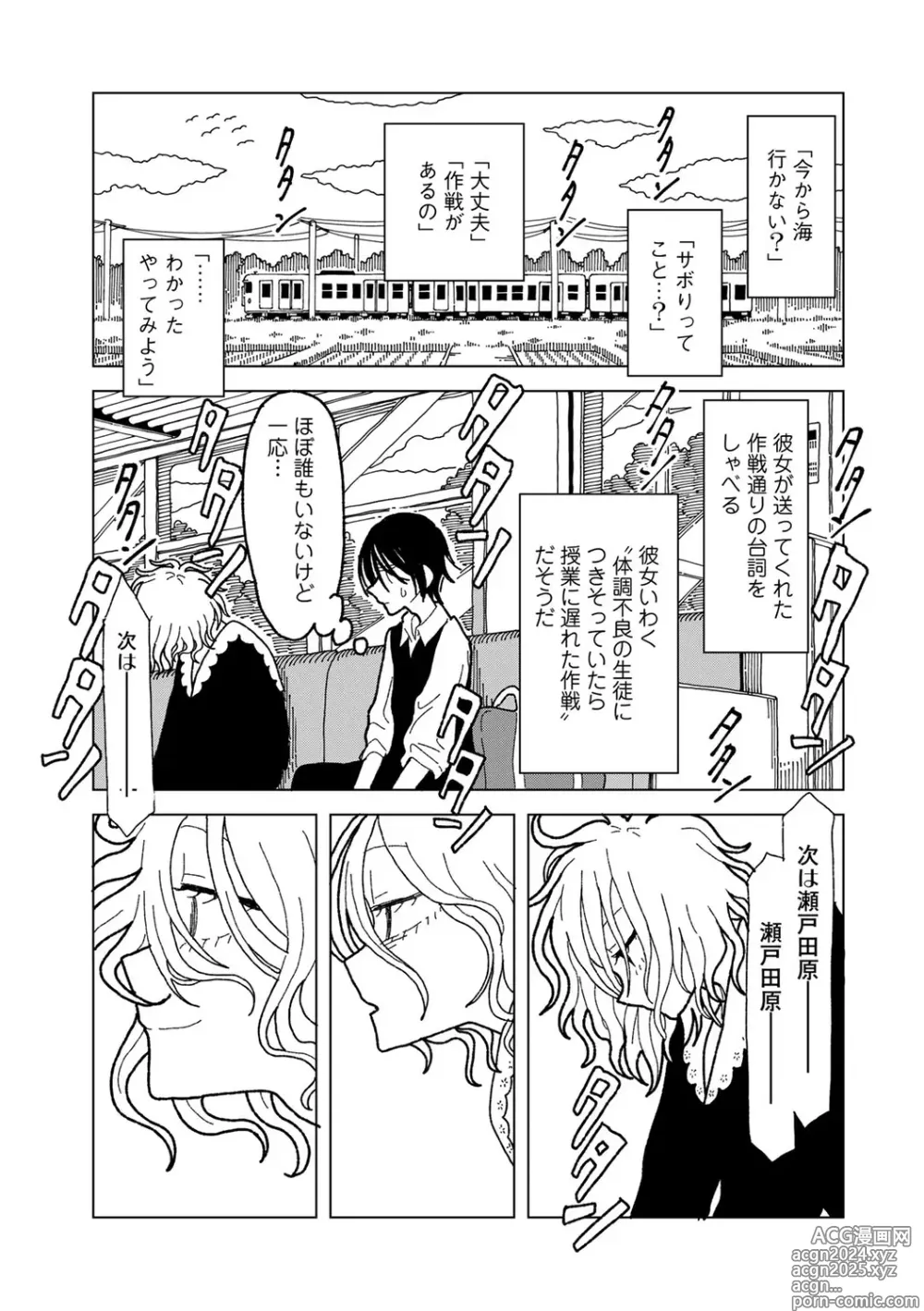 Page 161 of manga COMIC kisshug vol.5