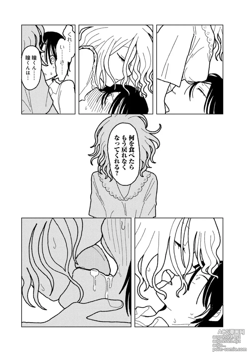 Page 166 of manga COMIC kisshug vol.5